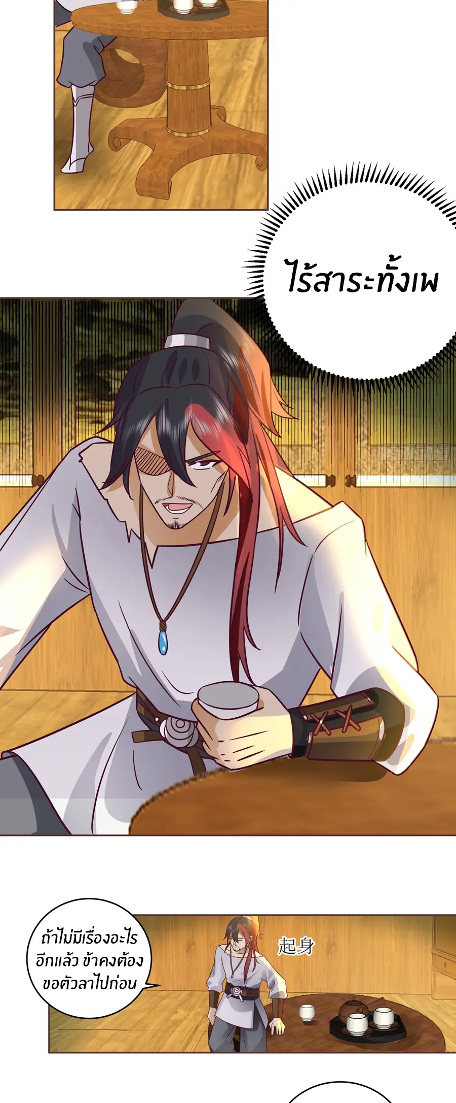 ข้าต้องแต่งงานกับจ้าวแห่งพรรคมาร ตอนที่ 12 หน้า 7