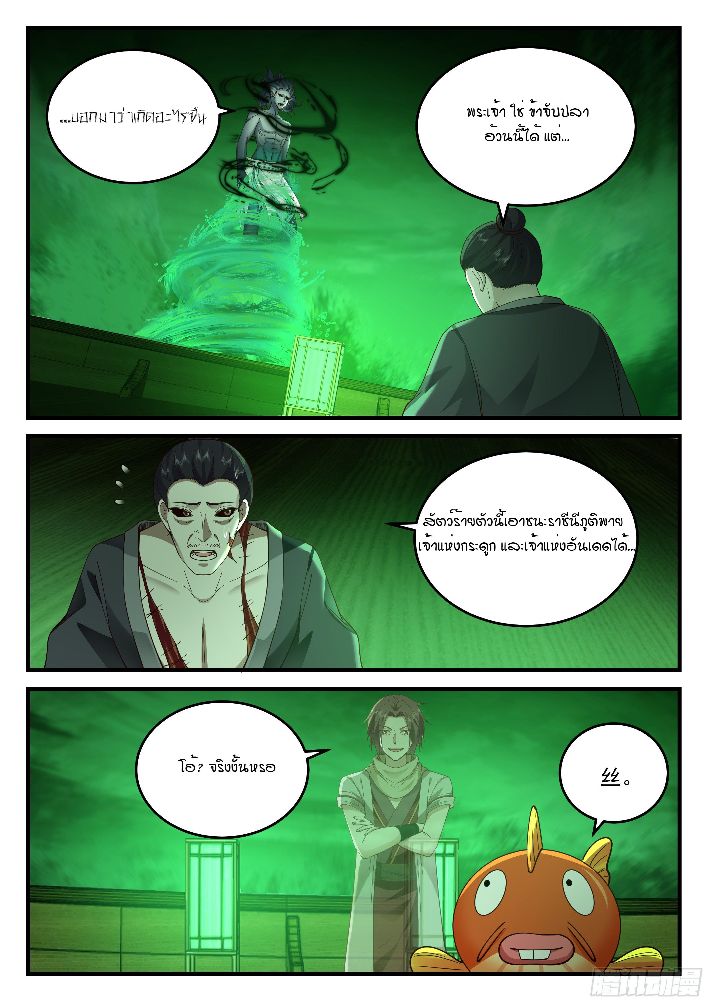 Godly Pet Has Opened Up for Me Again ตอนที่ 29 หน้า 6