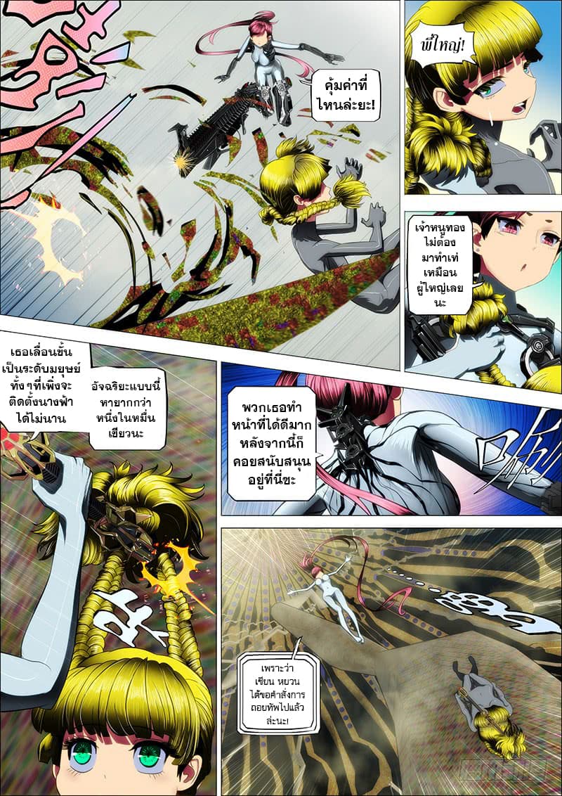 พ่อบุญธรรมแห่งจักรวาล ตอนที่ 18 หน้า 7