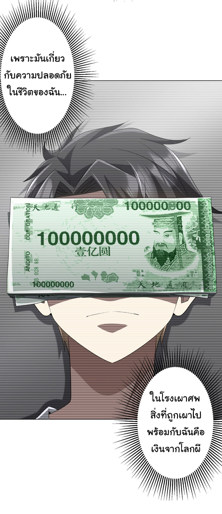 Start with trillions of coins ตอนที่ 203 หน้า 15