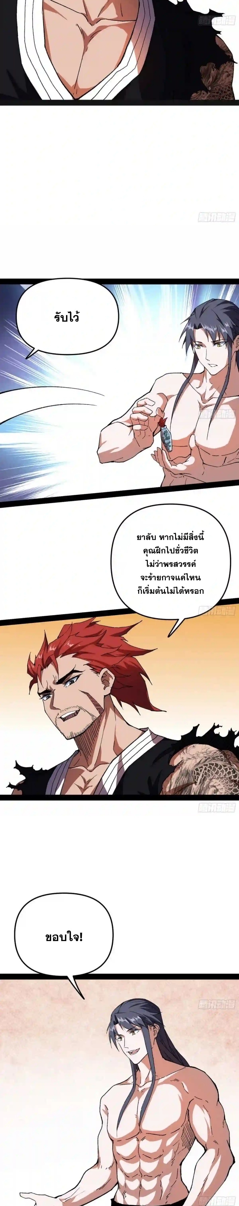 I'm an Evil God ข้าคือจักรพรรดิปีศาจ ตอนที่ 178 หน้า 4
