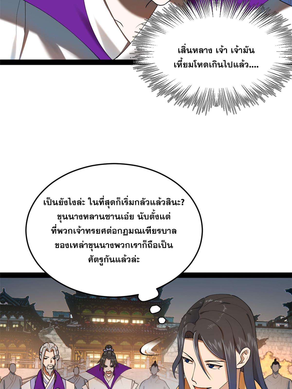 ลูกเขยที่แกร่งสุดในปฐพี (ทันจีน) ตอนที่ 64 หน้า 30