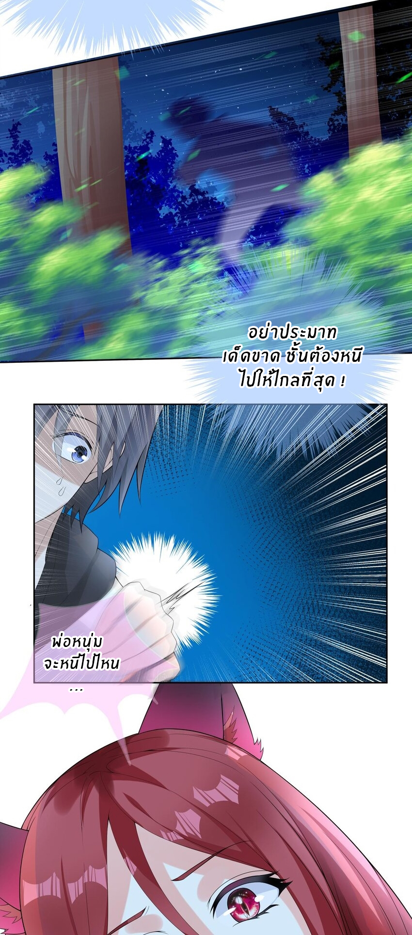 แม่สาวกระต่ายขาว (ชนต้นฉบับ) ตอนที่ 19 หน้า 4