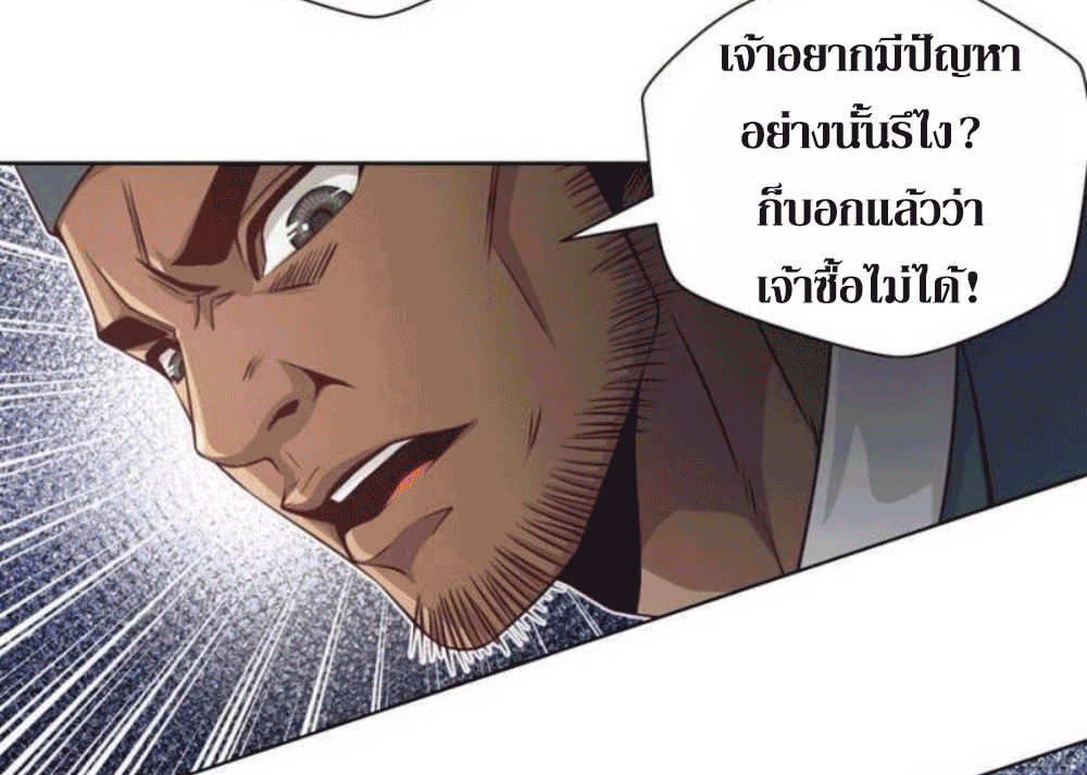 Doomed to be a king ตอนที่ 5 หน้า 18