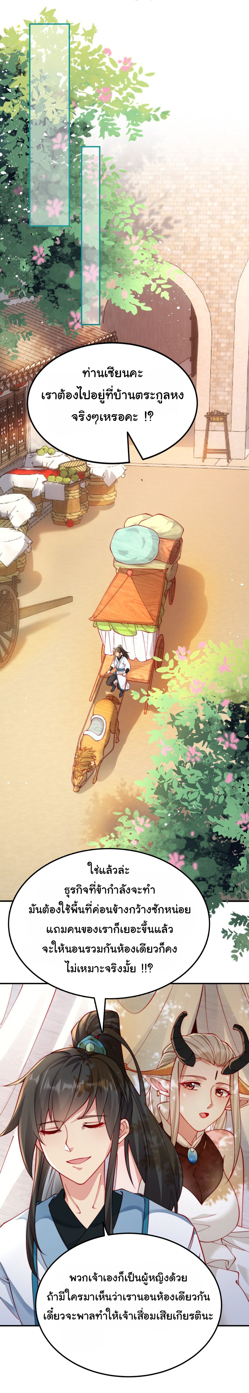 ชะตาฟ้าสั่งให้ข้าเป็นเทพ ตอนที่ 17 หน้า 16