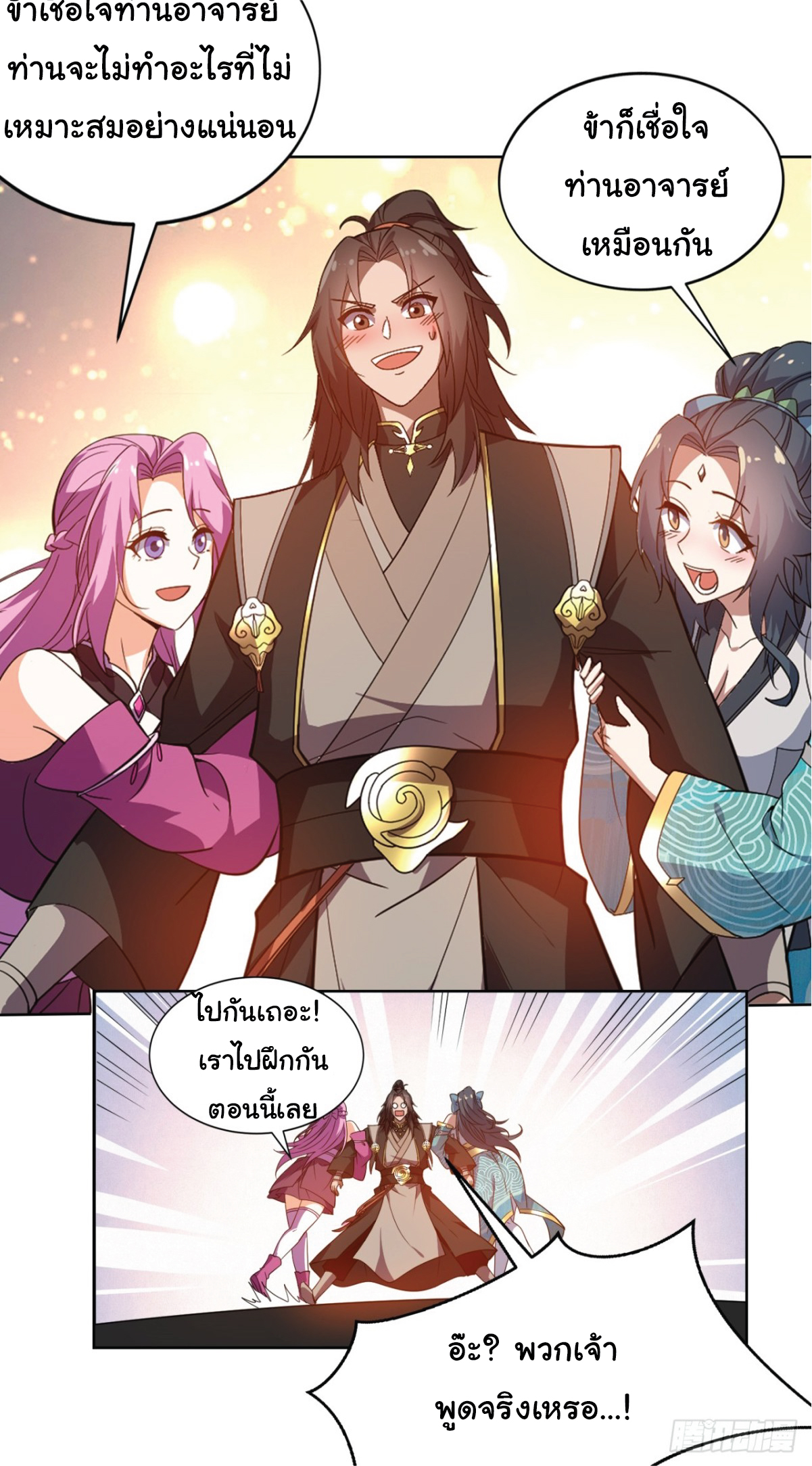 I Get Stronger Just by Lying down while My Apprentice Cultivates ตอนที่ 17 หน้า 7