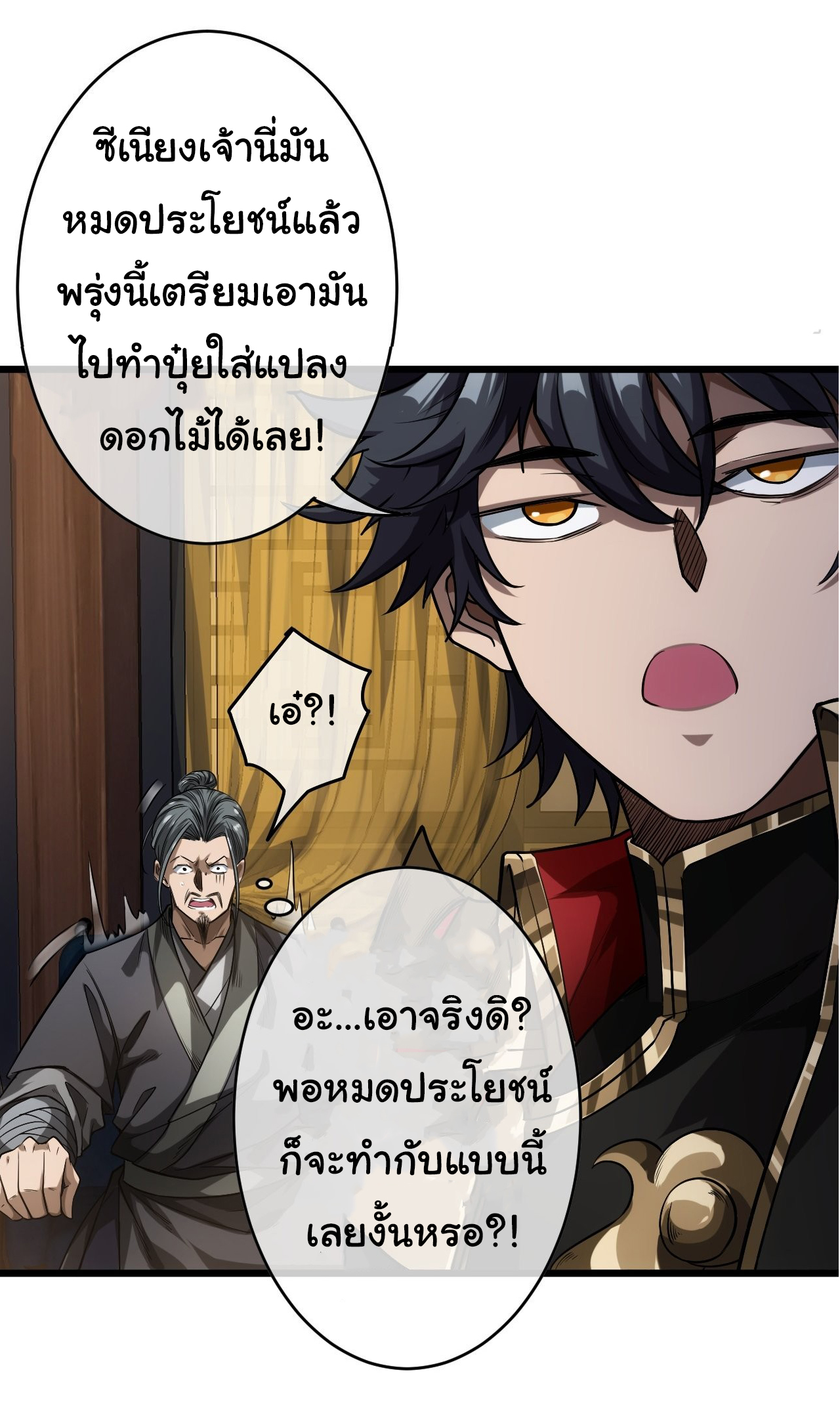 Demon Emperor ตอนที่ 25 หน้า 19
