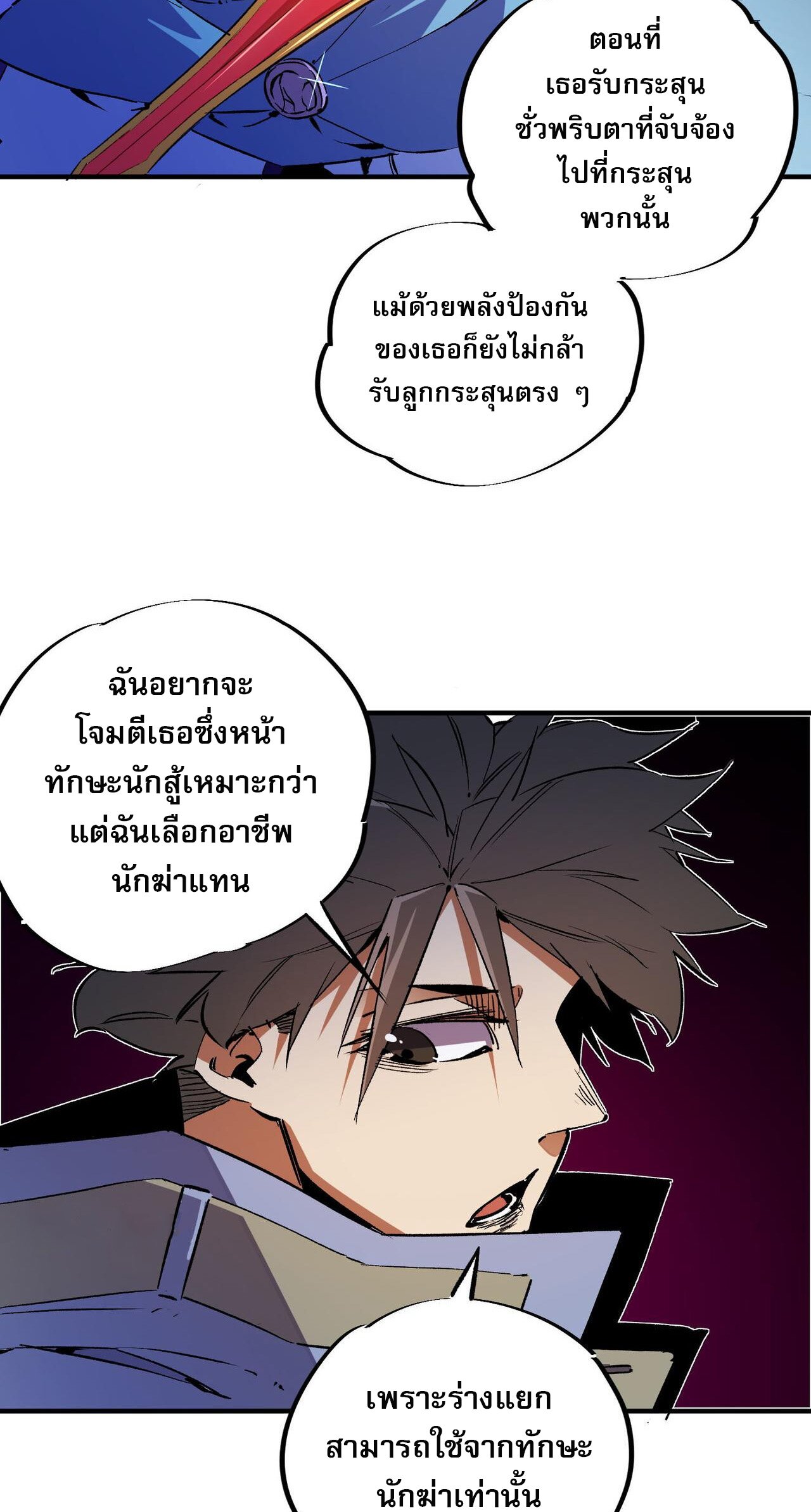 ฉันคือผู้เล่นไร้อาชีพที่สังหารเหล่าเทพ ตอนที่ 18 หน้า 32