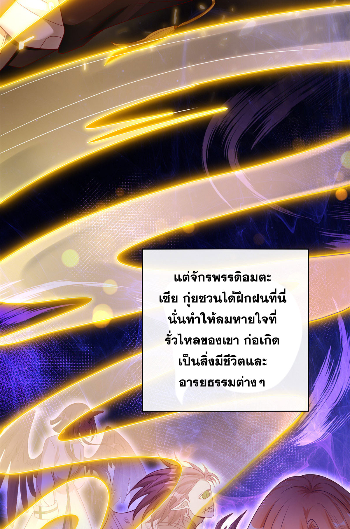 จักรพรรดิอมตะแห่งโลก ตอนที่ 1 หน้า 18