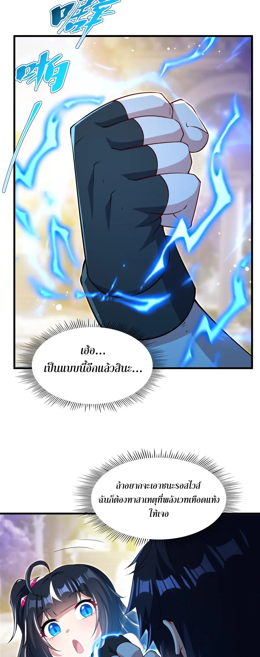 Shut Up, Evil Dragon! I don't want to raise a child with you anymore ตอนที่ 68 หน้า 38