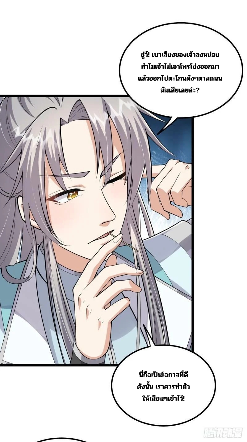 มีบางอย่างผิดปกติกับบัญชีนี้ ตอนที่ 9 หน้า 28