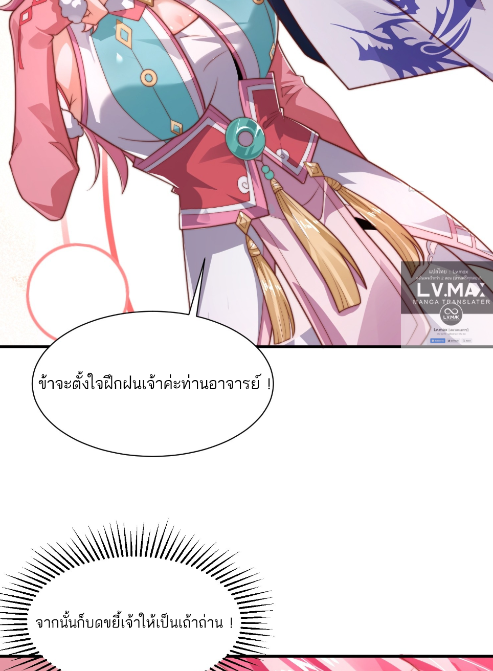 ซวยแล้วข้าโดนตามล่าจากศิษย์ในสำนัก ตอนที่ 7 หน้า 32