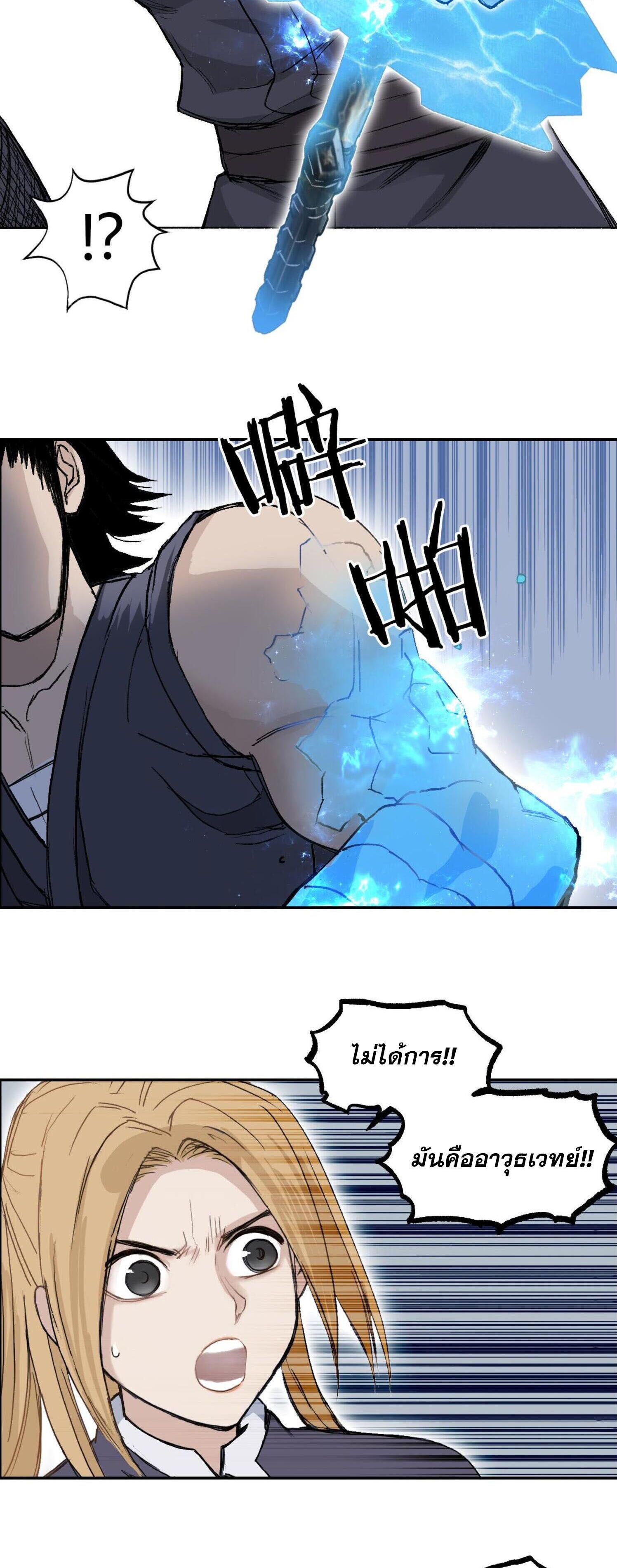 จอมเวทย์พลังกล้าม ตอนที่ 5 หน้า 38