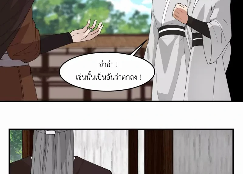 Chaos Alchemist (วิบัติการณ์เทพเซียนโอสถ) ตอนที่ 170 หน้า 34