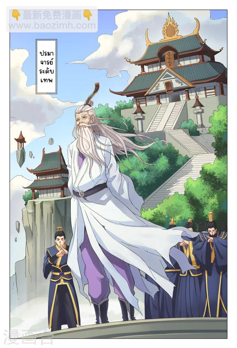 Master of Legendary Realms จ้าวแห่งอาณาจักรในตำนาน ตอนที่ 1 หน้า 6