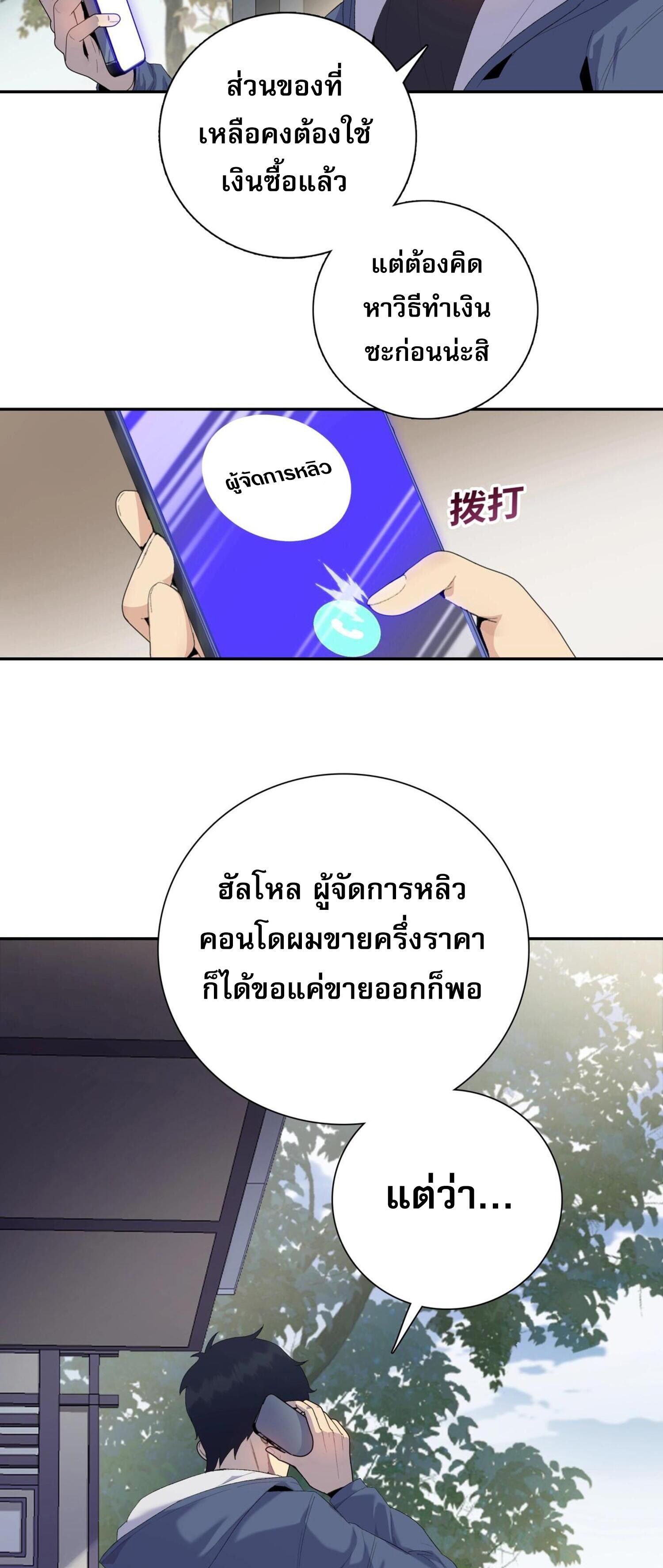 ผู้โหดเหี้ยมวันโลกาวินาศ: กักตุนเสบียงนับล้านล้าน ตอนที่ 3 หน้า 29