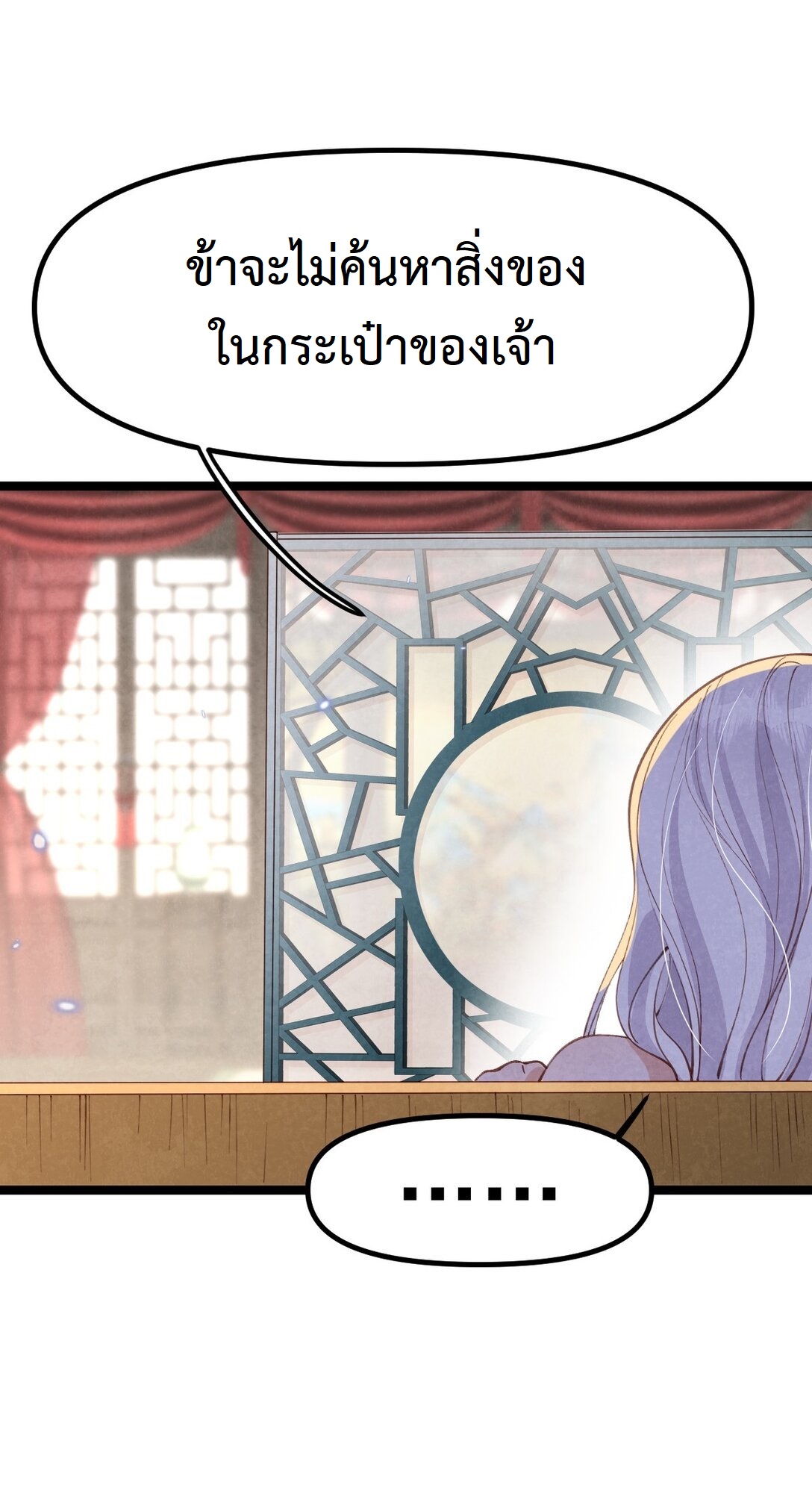 เส้นทางเอาชีวิตรอดของบรรณาการ ตอนที่ 24 หน้า 39