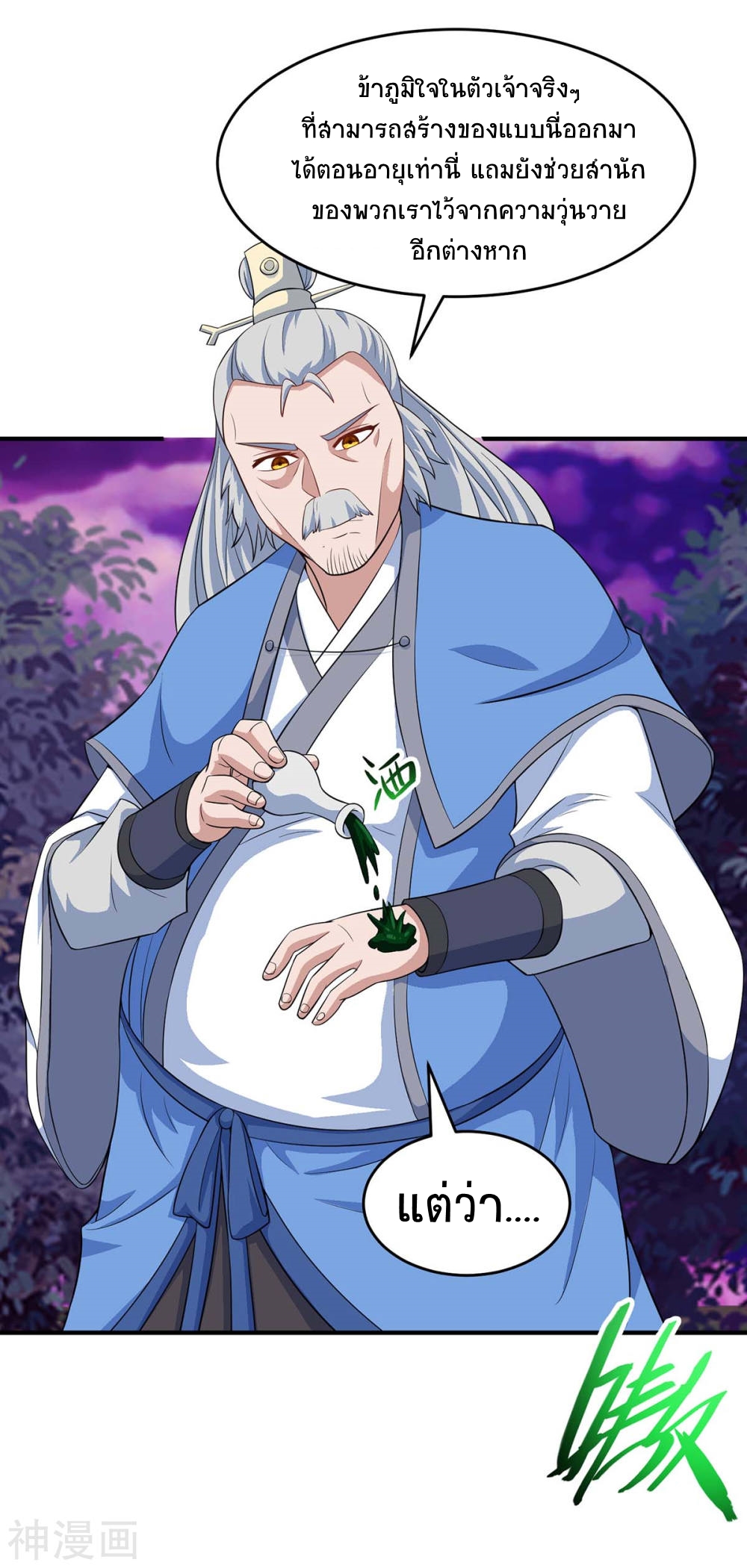 การกลับมาของจักพรรดิ์ ตอนที่ 134 หน้า 10