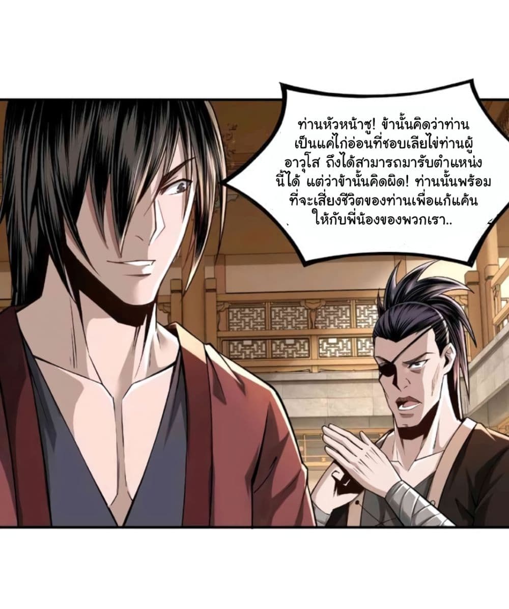 หมดยุคพระเอกเกิดใหม่ด้วยระบบโคตรเลว ตอนที่ 9 หน้า 49