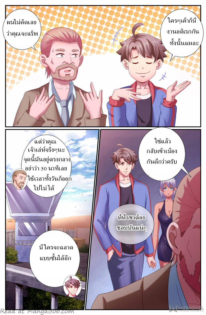 เจียงเฉิน ตอนที่ 144 หน้า 7