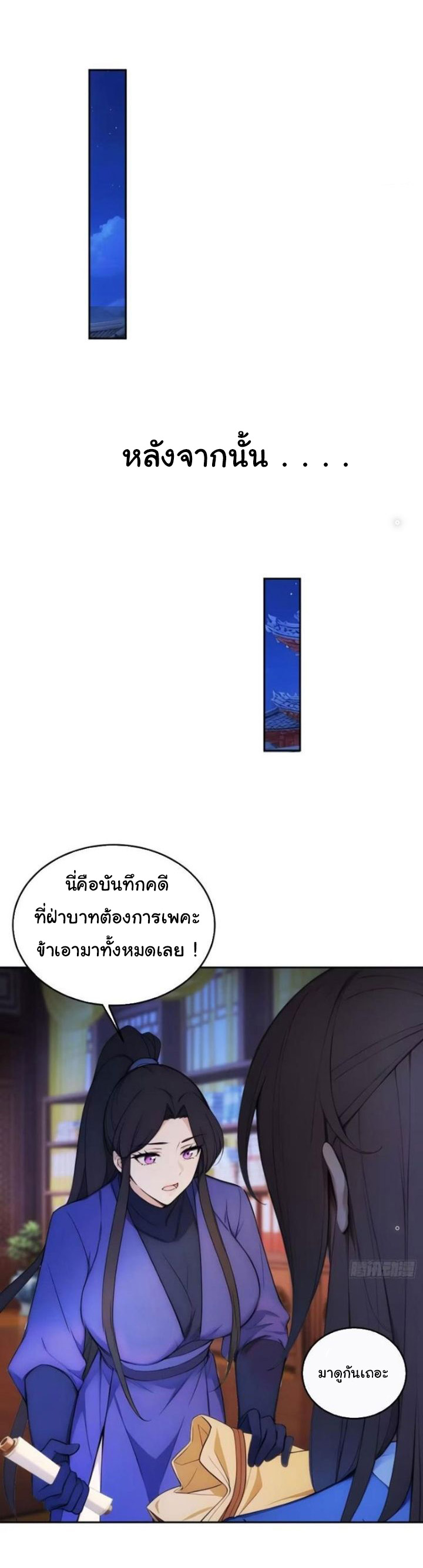 กระจอกแล้วทำไมยังไงข้าก็เป็นฮ่องเต้ ตอนที่ 17 หน้า 10