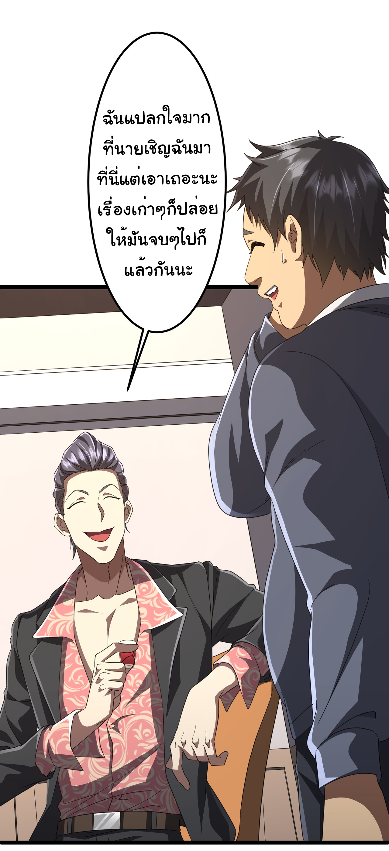 Start with trillions of coins ตอนที่ 123 หน้า 42