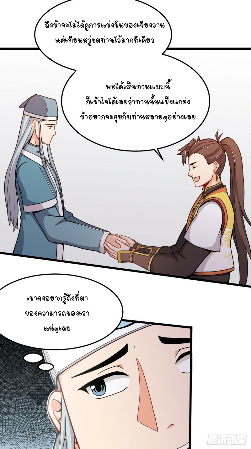 อาณาจักรสัตว์อสูรแห่งจิตวิญญาณ ตอนที่ 28 หน้า 13