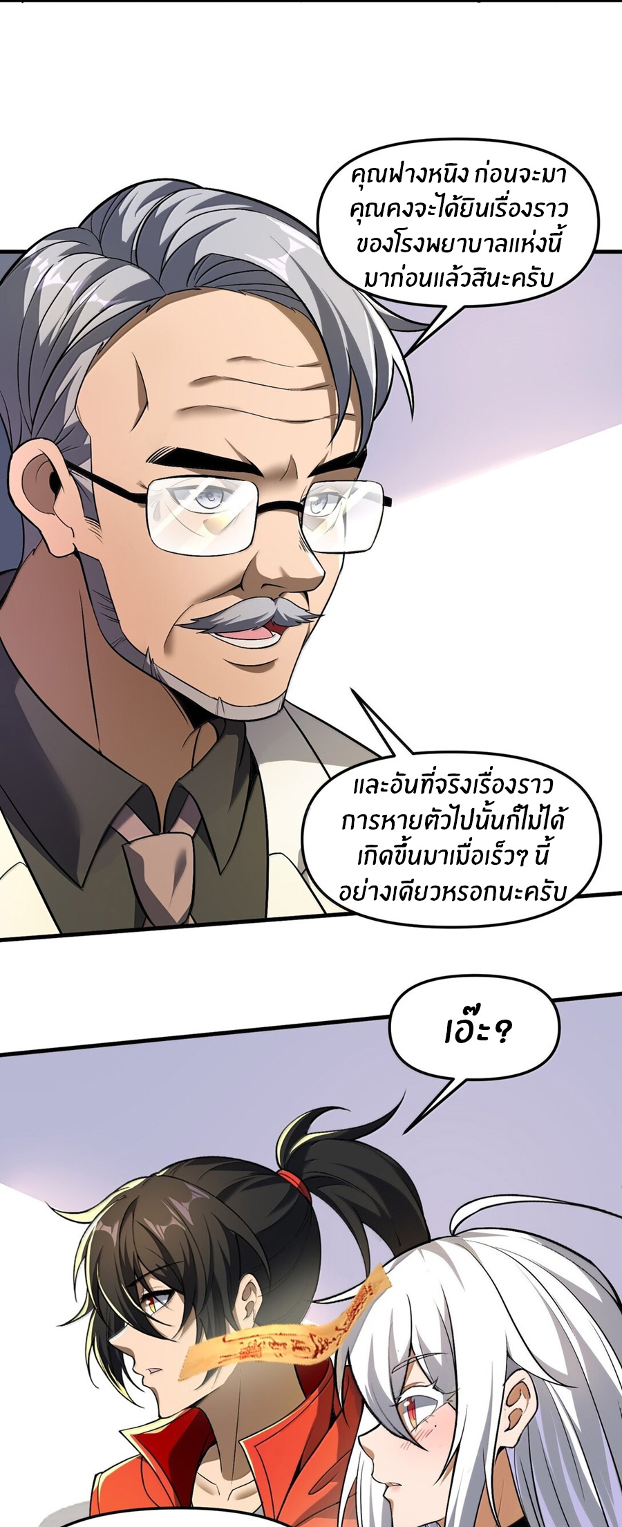 During the live broadcast, I proposed to the female ghost - she really agreed?! ตอนที่ 57 หน้า 23