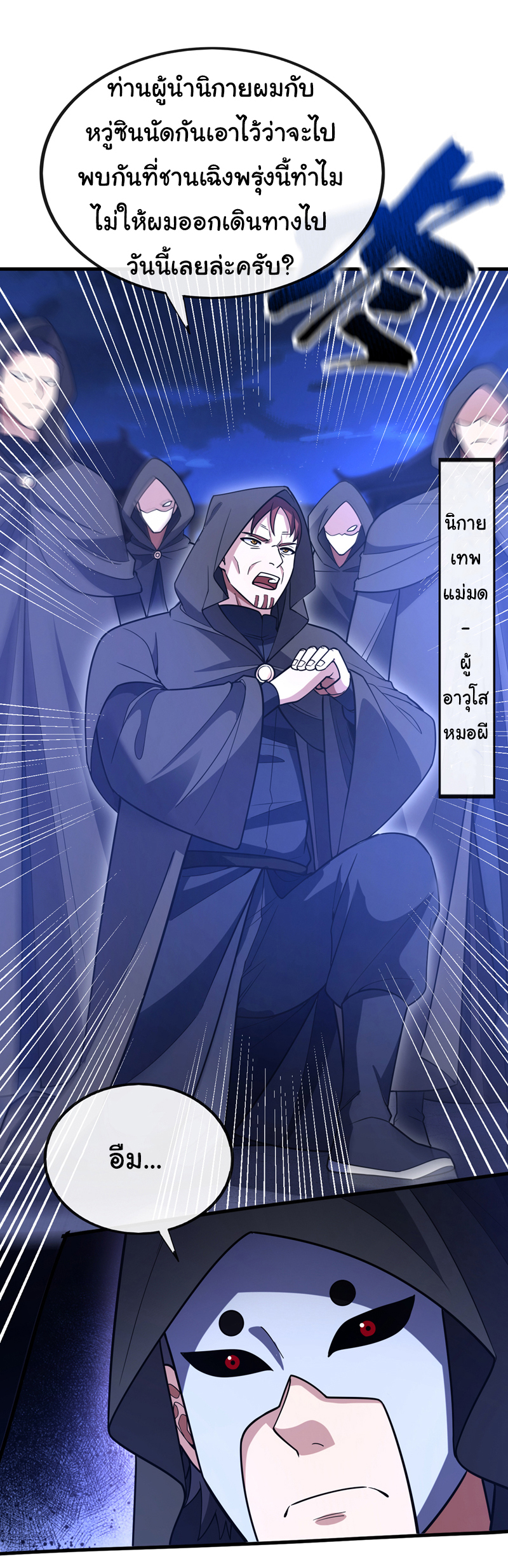 Chu Chen, the trash son-in-law ตอนที่ 84 หน้า 25
