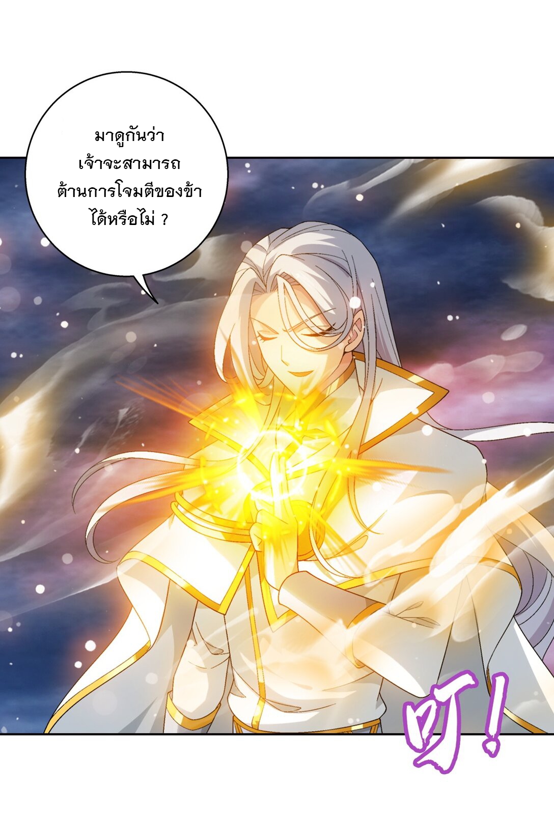 Da Zhu Zai ศึกปรมาจารย์สะท้านฟ้า (ชนจีน) ตอนที่ 384 หน้า 10