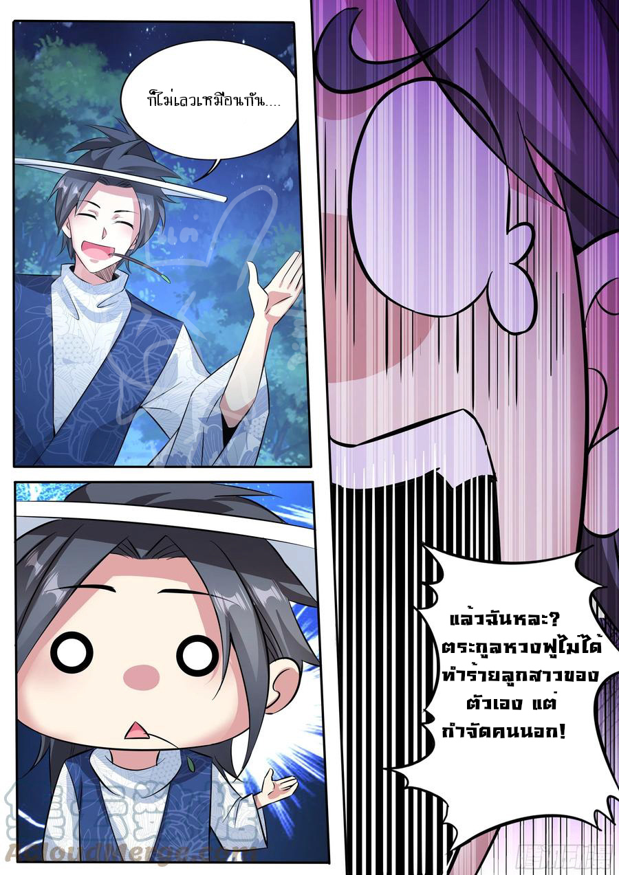 ข้าคือนักธุรกิจต่างโลก ตอนที่ 7 หน้า 6