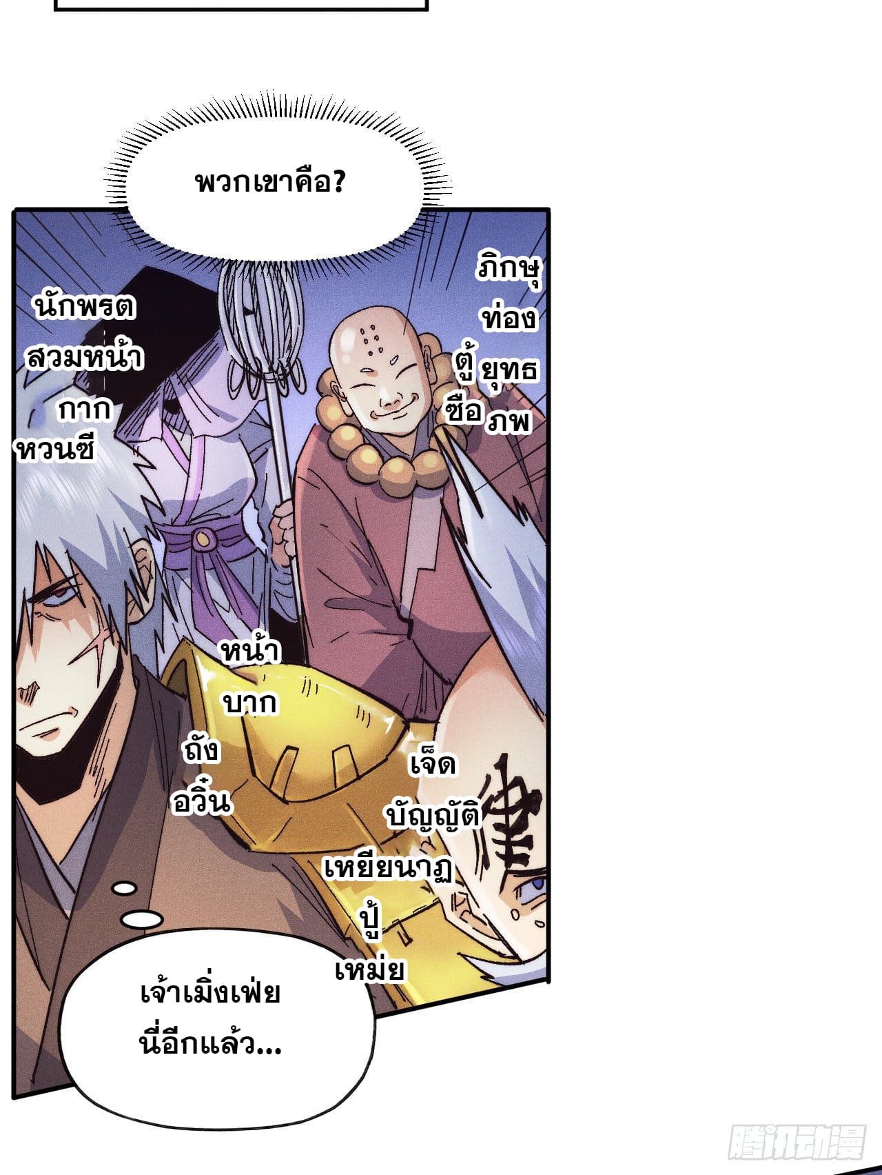 ตูข้านี่แหละเทพ (ทันจีน) ตอนที่ 67 หน้า 21