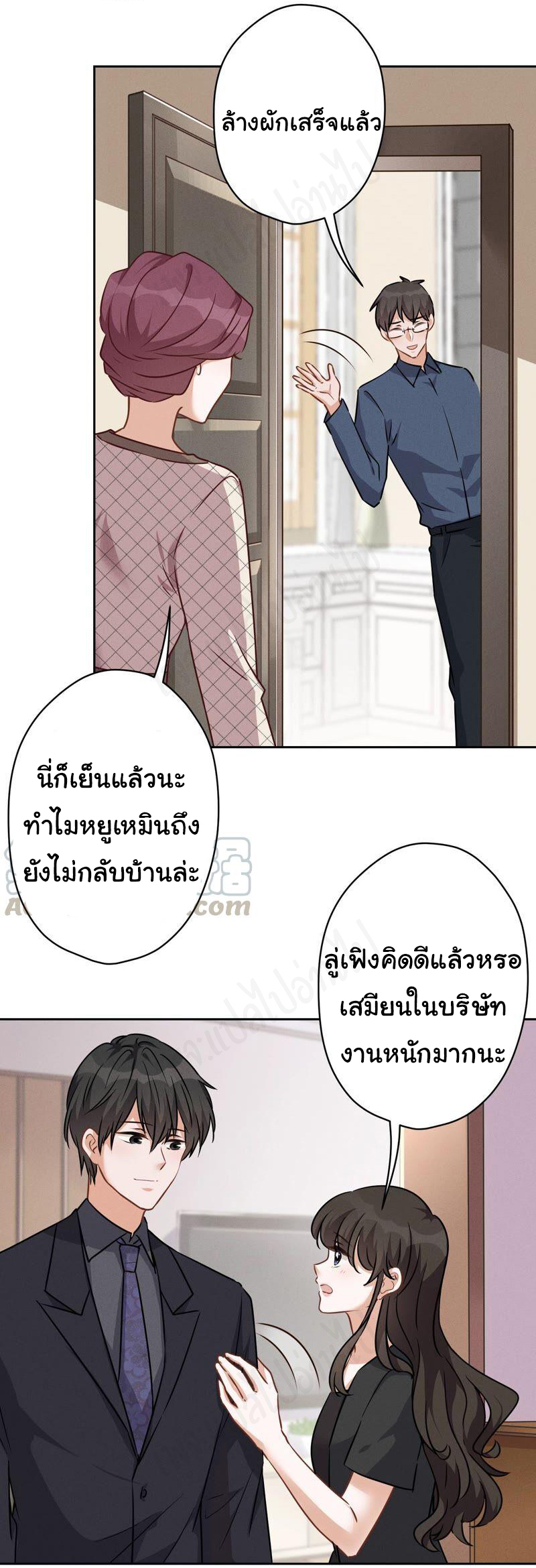 Lu Feng is the best son-in-law สุดยอดลูกเขย "ลู่เฟิง" ตอนที่ 124 หน้า 21