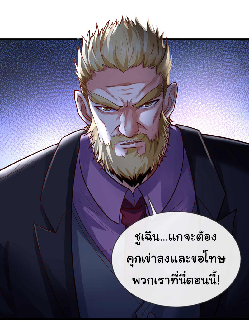 Chu Chen, the trash son-in-law ตอนที่ 66 หน้า 11