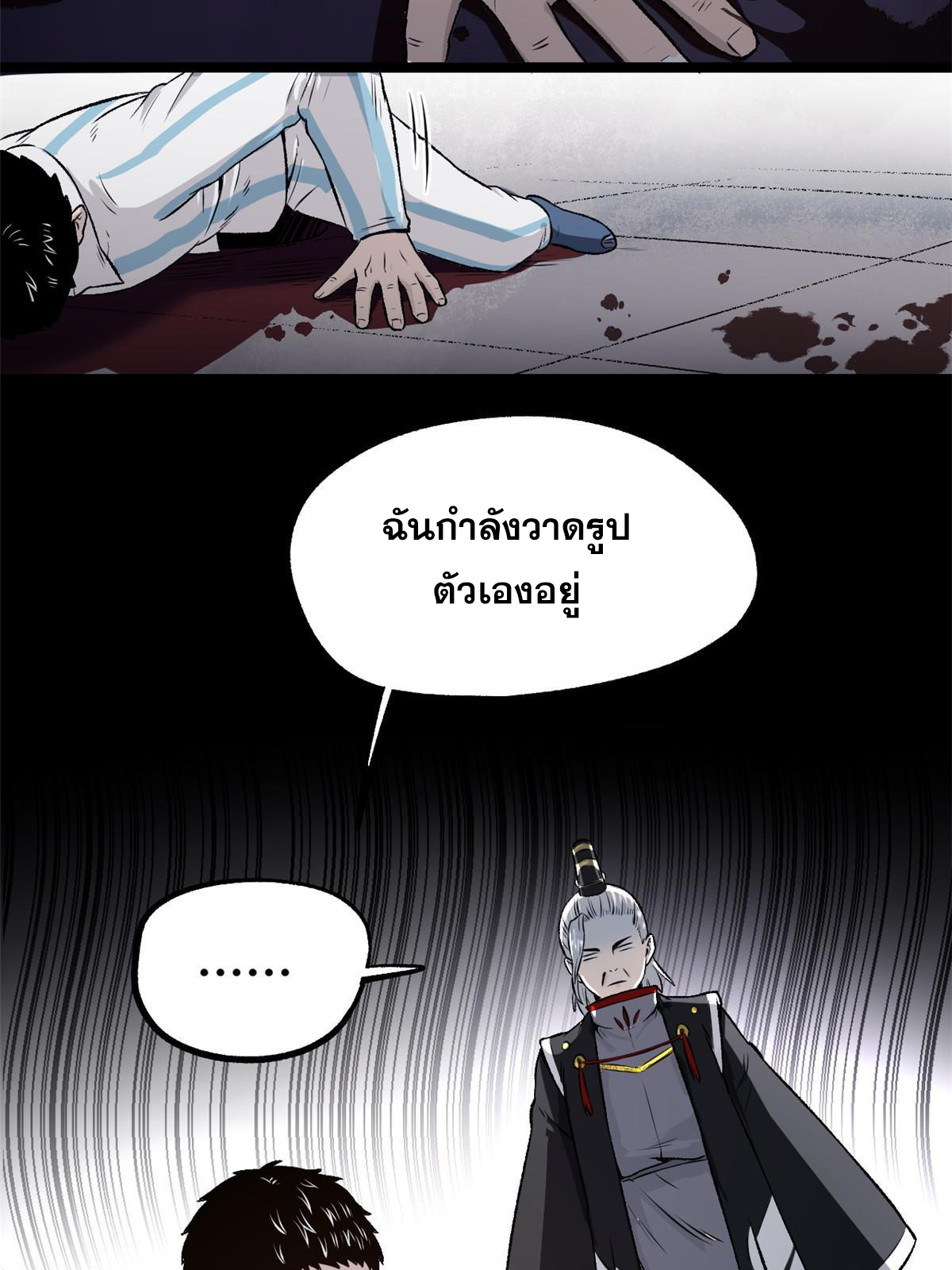 สายลับคนแรกในประวัติศาสตร์ ตอนที่ 24 หน้า 4