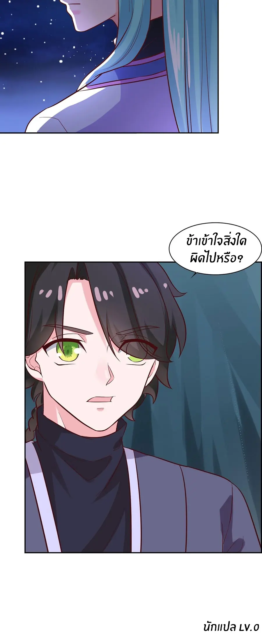 ก้าวผ่านเส้นสายเลือด ตอนที่ 24 หน้า 16