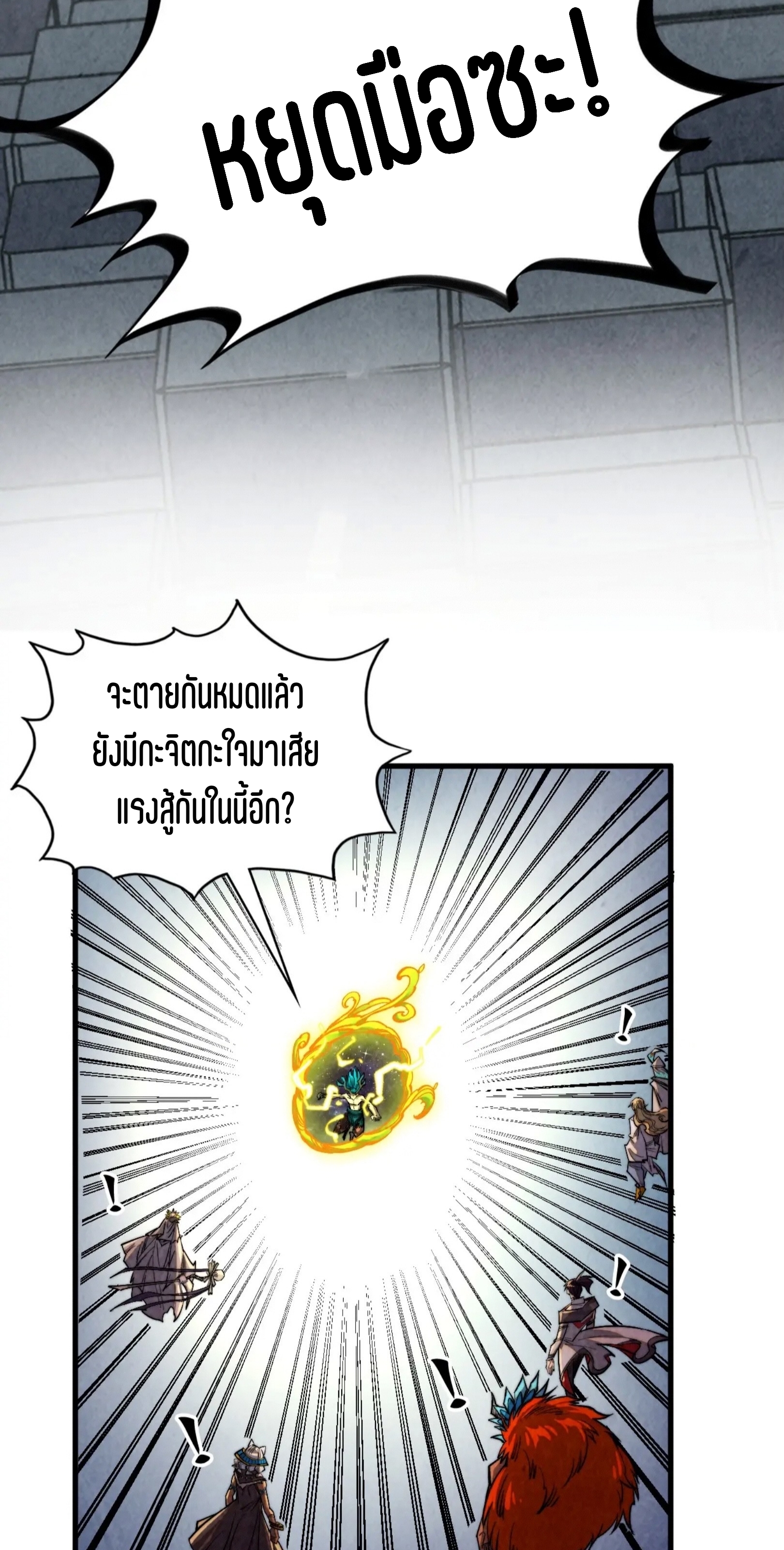 มหาเทพนิรันดร์กาล ตอนที่ 279 หน้า 12