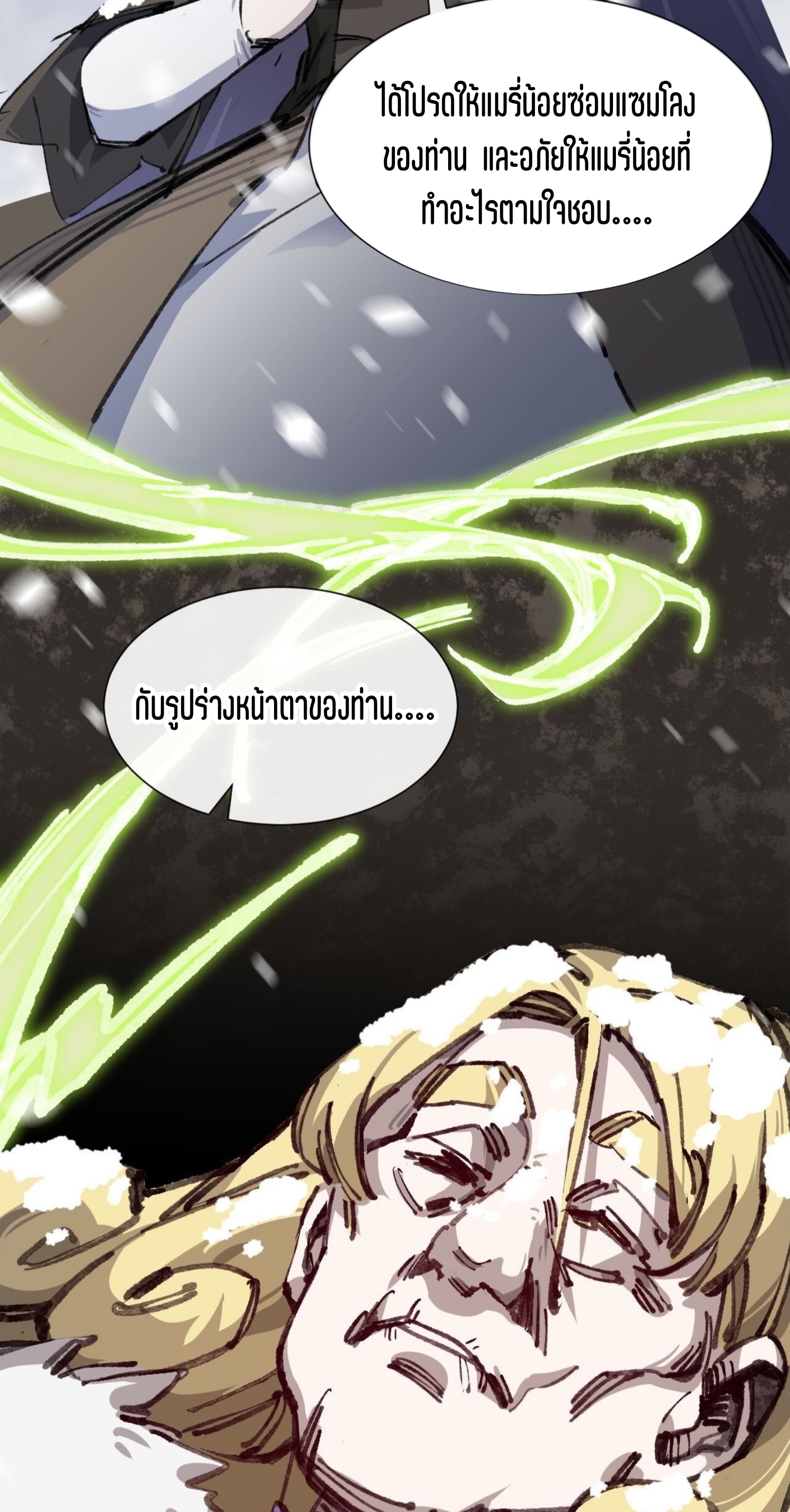 เจ้าหญิงไร้ค่า LV999 ตอนที่ 6 หน้า 34