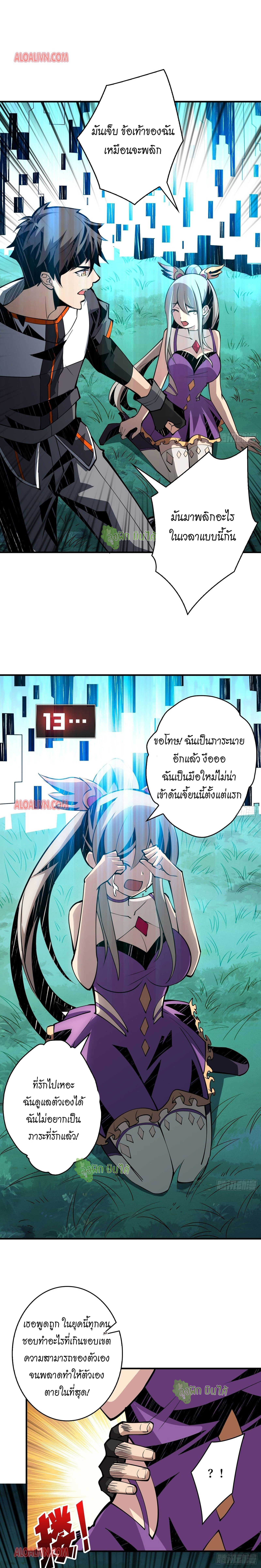 (ชนจีน) IT STARTS WITH A KINGPIN ACCOUNT - จุติจอมราชัน ตอนที่ 19 หน้า 3