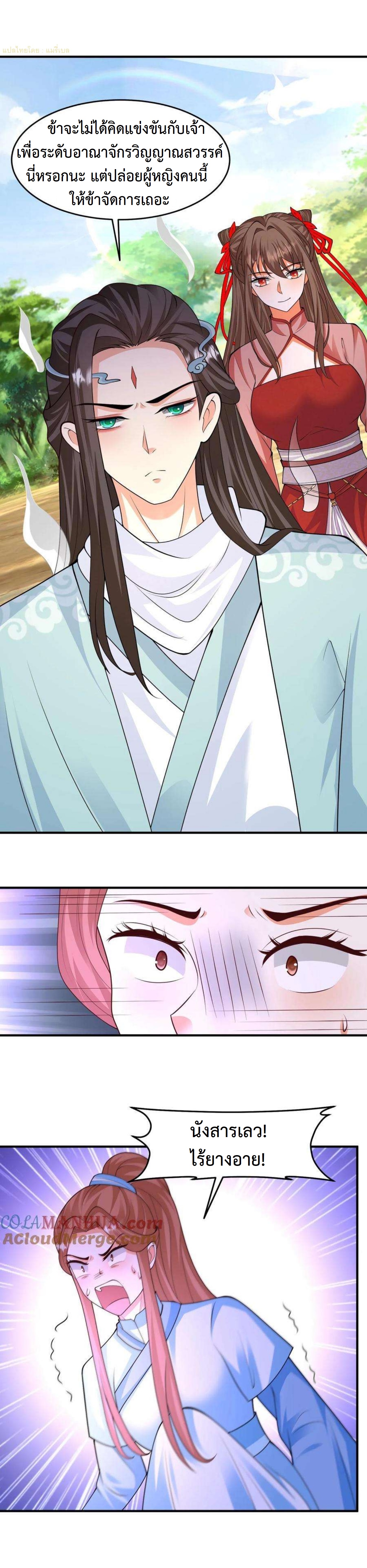 ปีศาจที่ไร้เทียมทานในโลก ตอนที่ 293 หน้า 9