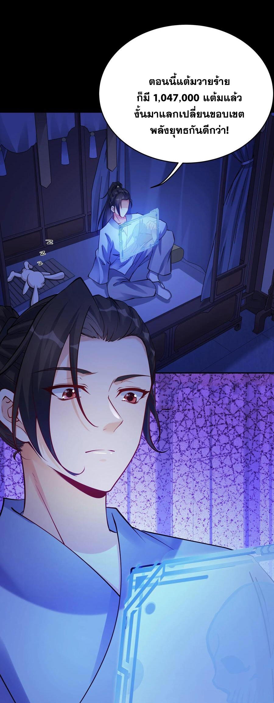 The Villain of Destiny วายร้ายแห่งโชคชะตา! ตอนที่ 64 หน้า 26