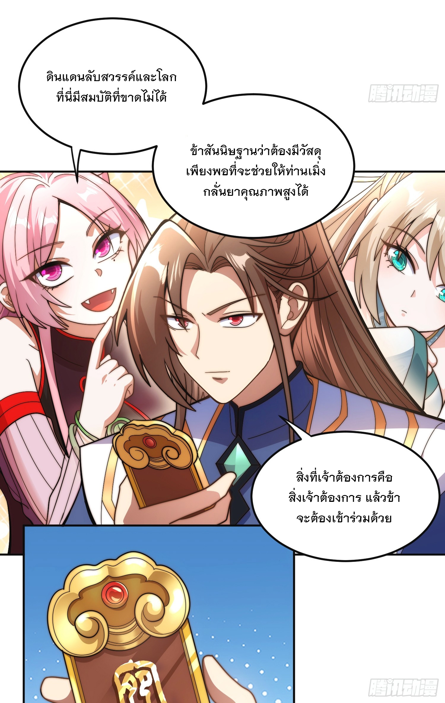 ระบบความแค้นของข้าX2 ตอนที่ 14 หน้า 30