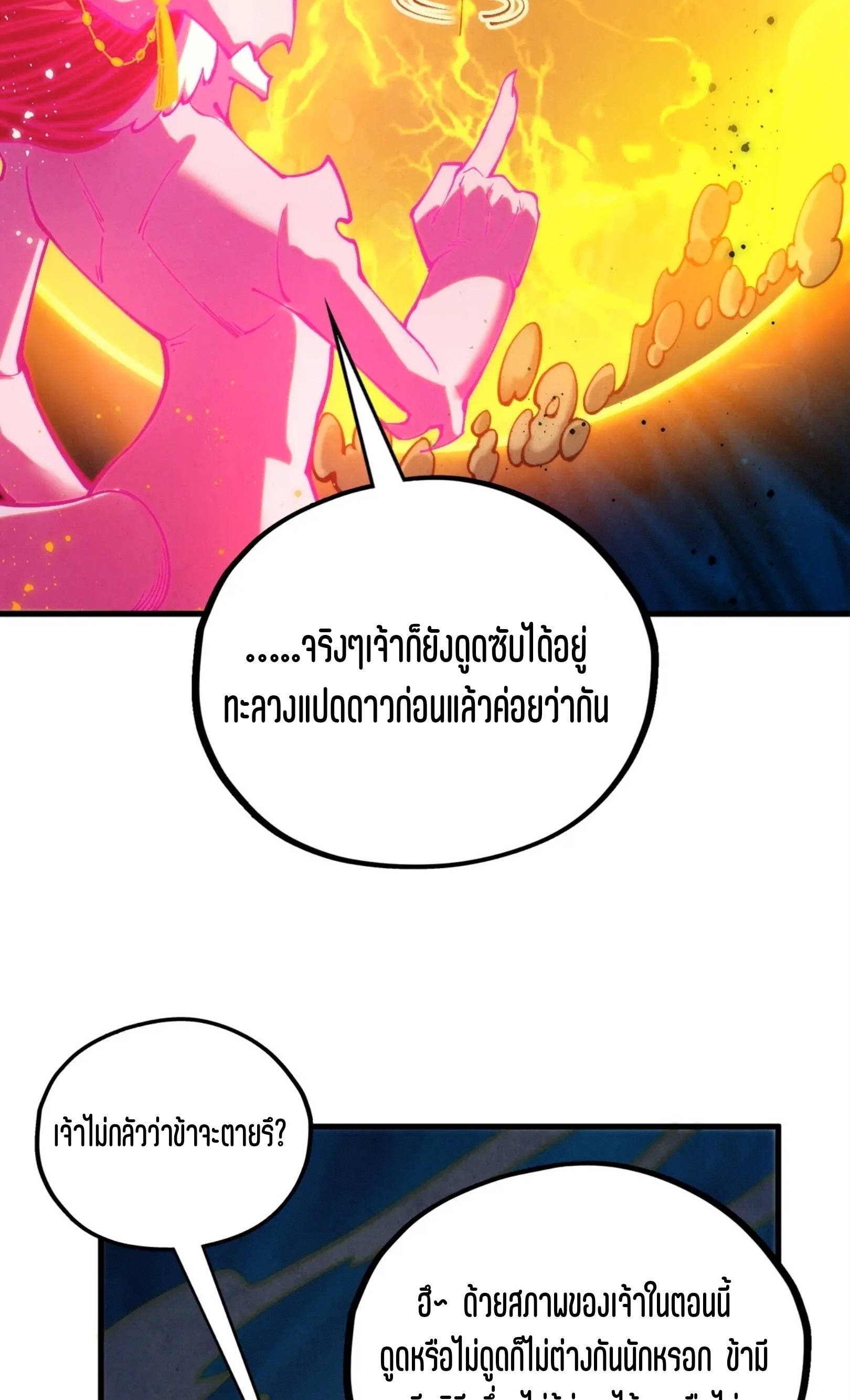 มหาเทพนิรันดร์กาล ตอนที่ 324 หน้า 70