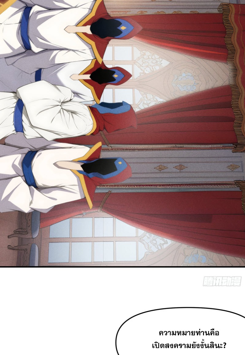 ข้าจะปลุกเทพเจ้าขึ้นมา! (I Have Revived The Chinese Gods!) ตอนที่ 12 หน้า 8