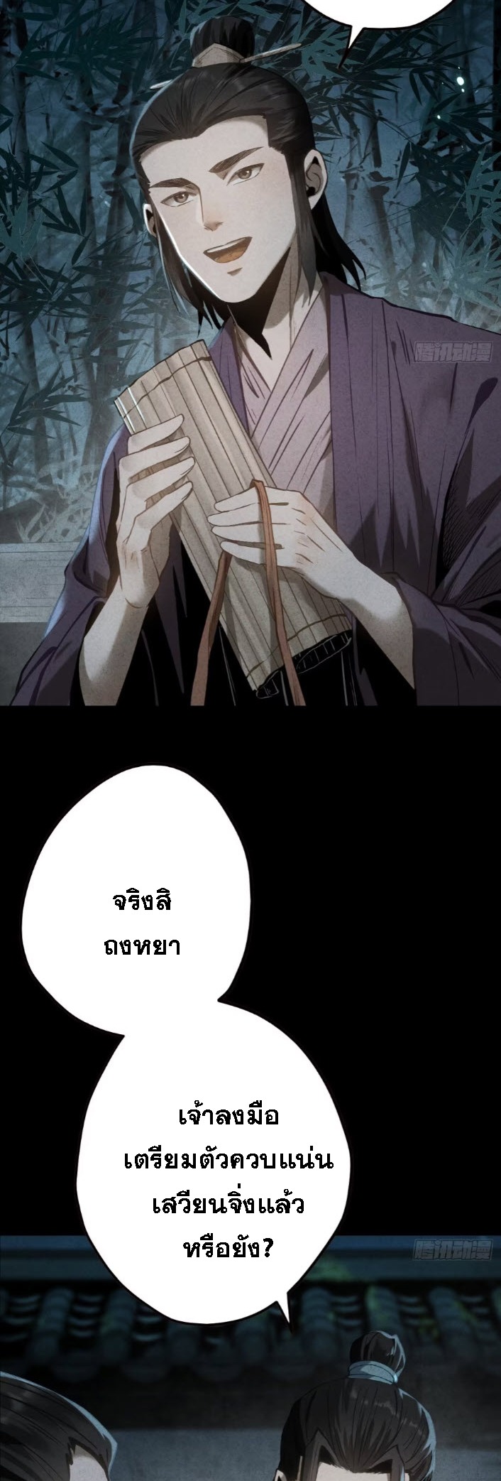 ตระกูลเซียนแห่งกระจกลึกลับ ตอนที่ 11 หน้า 34