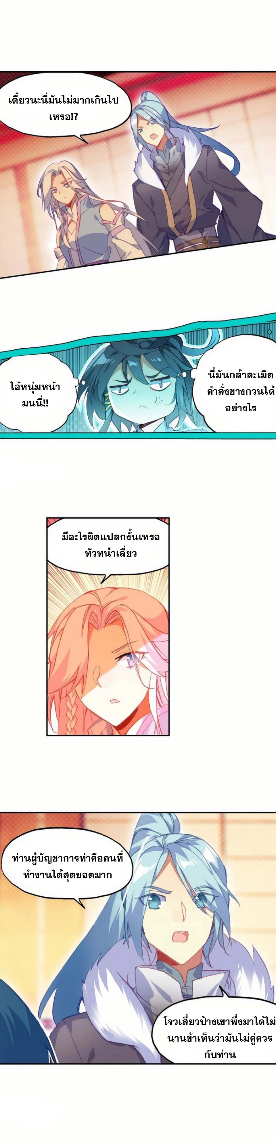 Heavenly jewel change ตอนที่ 16 หน้า 2