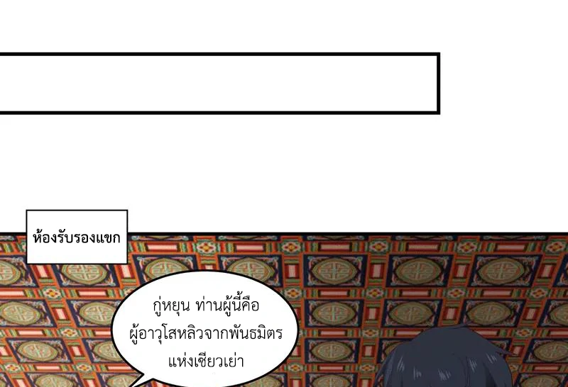 Chaos Alchemist (วิบัติการณ์เทพเซียนโอสถ) ตอนที่ 83 หน้า 3