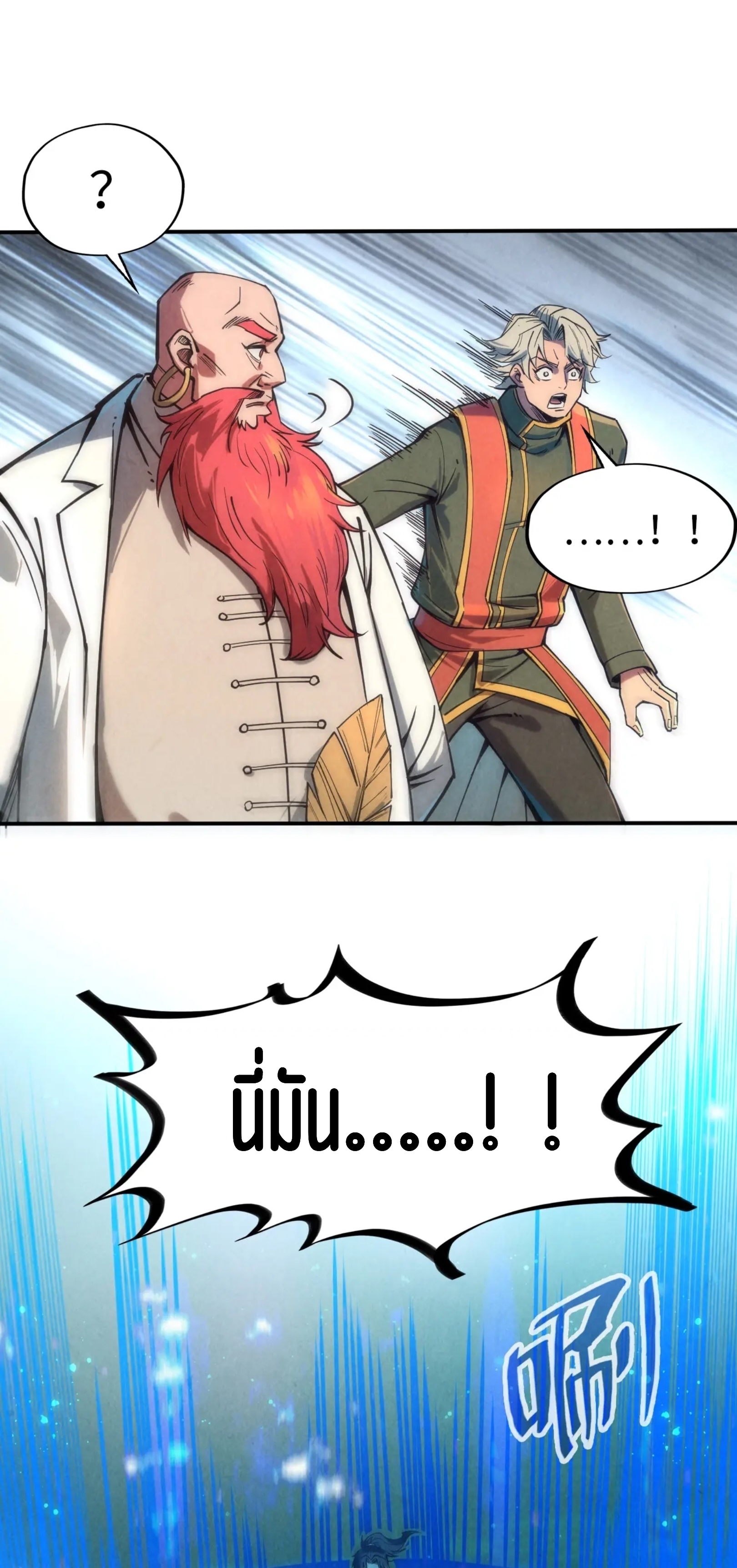 มหาเทพนิรันดร์กาล ตอนที่ 21 หน้า 34