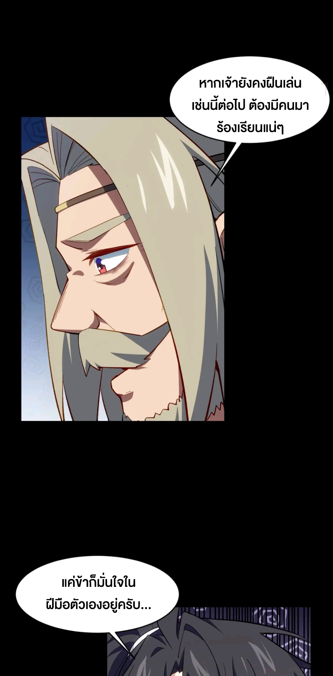 กำเนิดร่างเทวะบรรพกาล ตอนที่ 85 หน้า 5