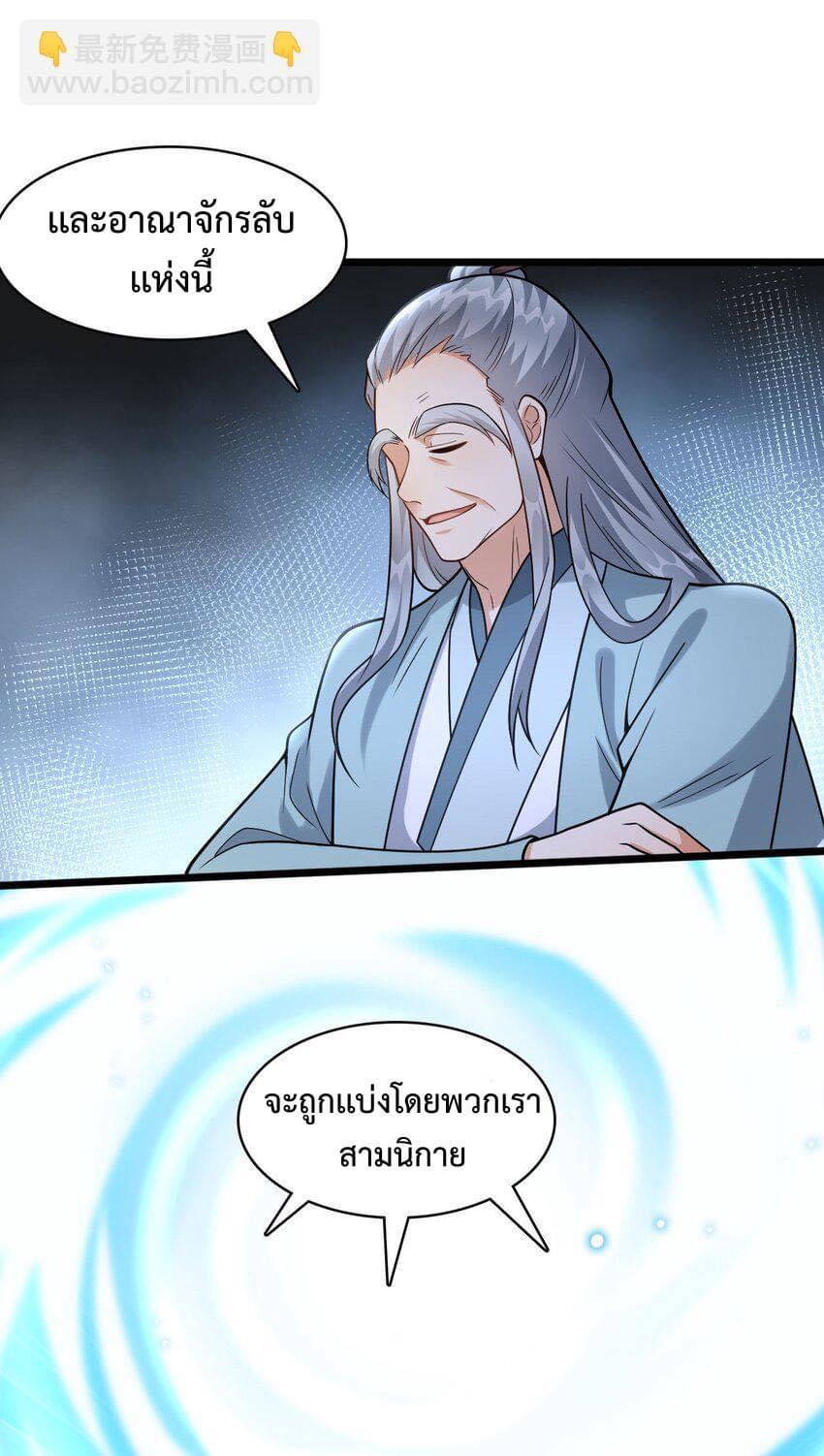 กลับชาติมาเกิดใหม่เเก้เเค้นศิษย์เนรคุณ (ศิษย์เบิ้มๆ) ตอนที่ 21 หน้า 26